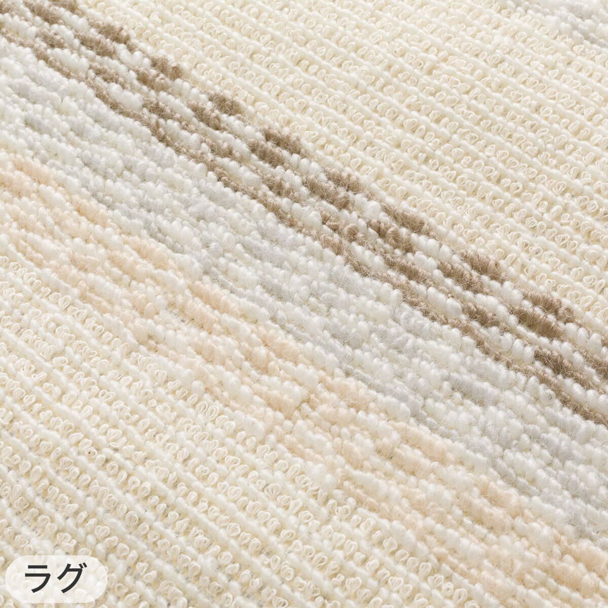 洗えるコットン入りラグ(185x185 BE SR06)+ラグパッドセット | ニトリ