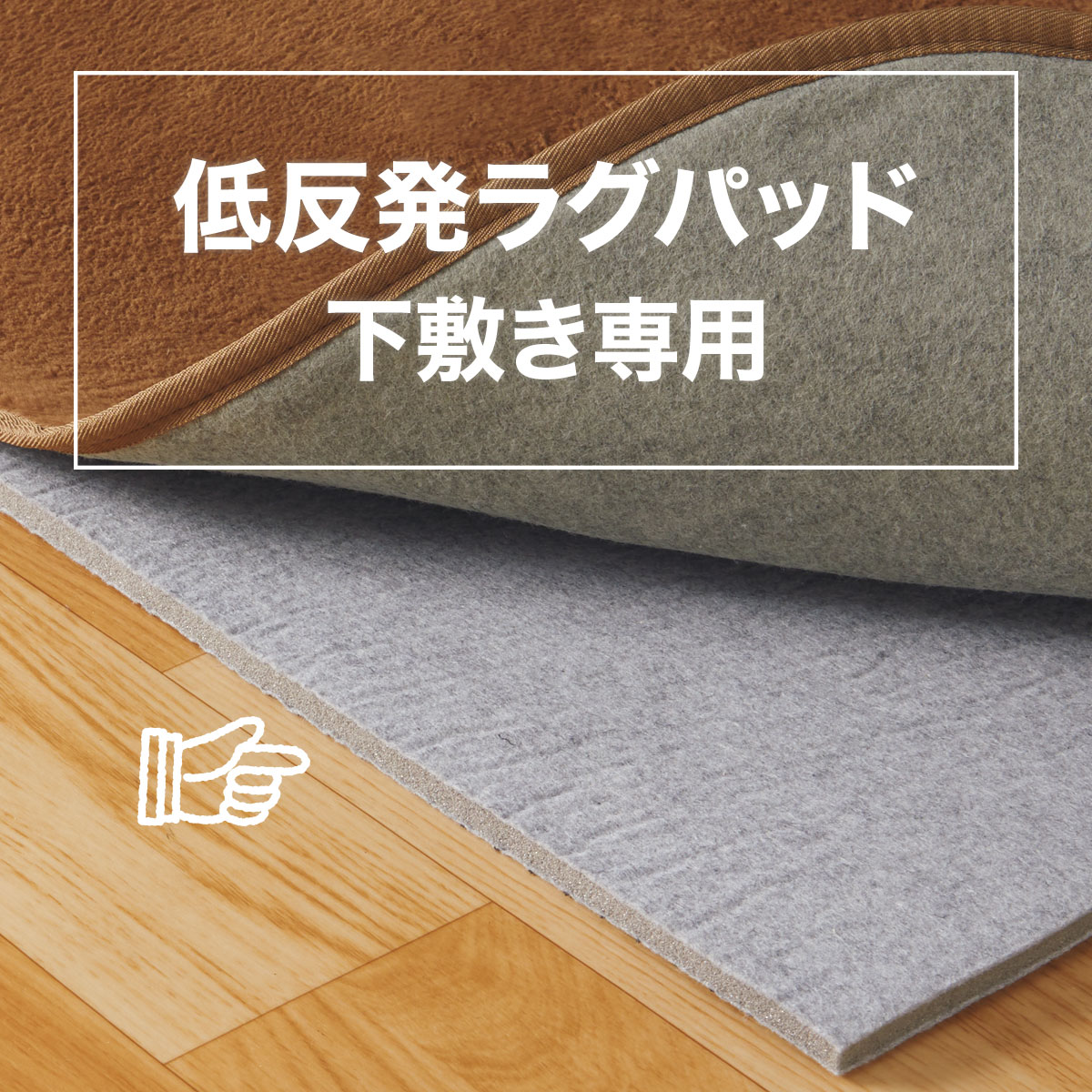 洗えるコットン入りラグ(185x185 BE SR06)+ラグパッドセット | ニトリ