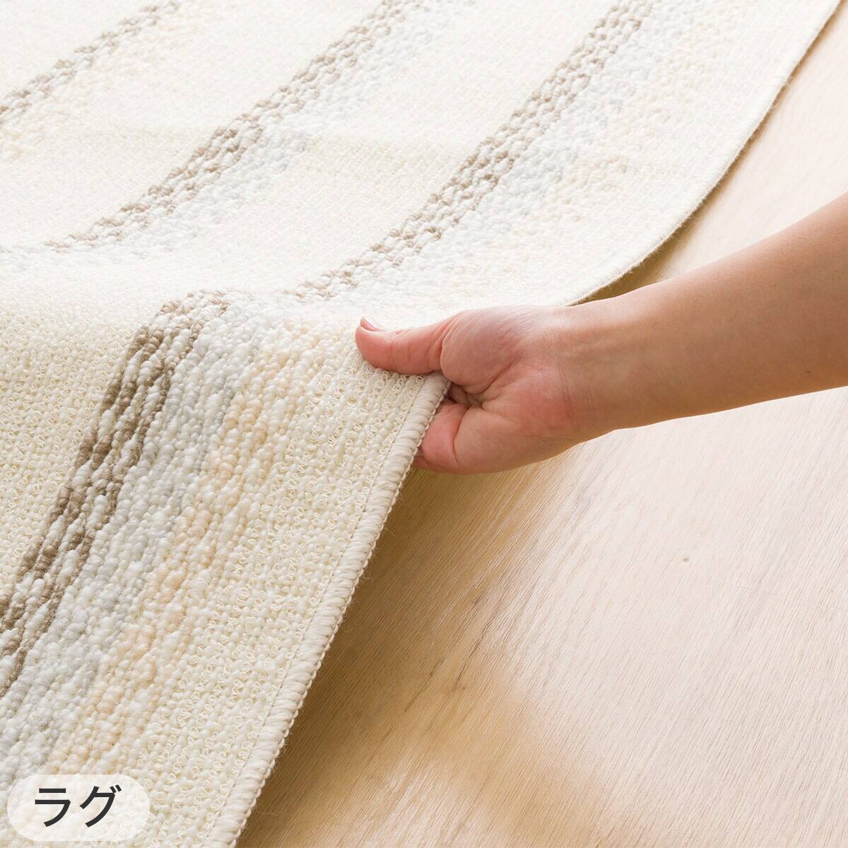 洗えるコットン入りラグ(200x240 BE SR06)+ラグパッドセット | ニトリ