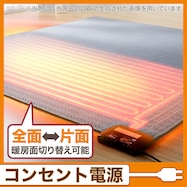 暖房面積切り替え機能付き ホットカーペットC NT