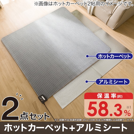 【2点セット】ホットカーペット176cm×235cm(C NT 3J)+保温アルミシート(2mm 180X230 C) 1枚目画像