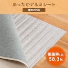 【2点セット】ホットカーペット176cm×235cm(C NT 3J)+保温アルミシート(2mm 180X230 C) 6枚目画像