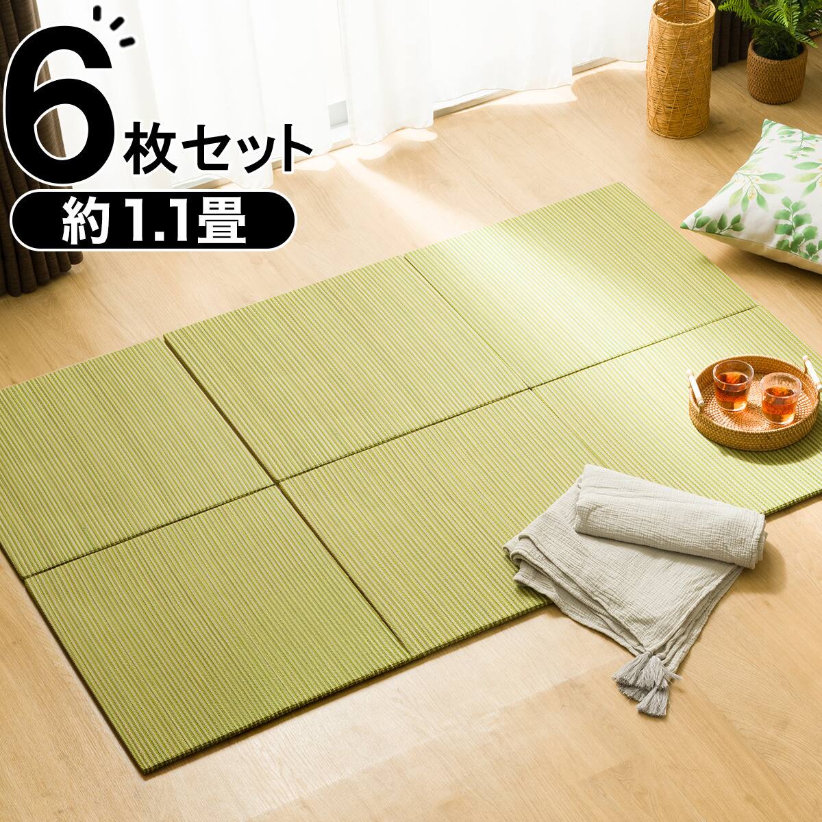 ユニット畳縁なし 6枚セット 約1.8畳(55 YGR g) | ニトリネット【公式