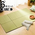 ユニット畳縁なし 6枚セット 約1.8畳(55 YGR g) 1枚目画像