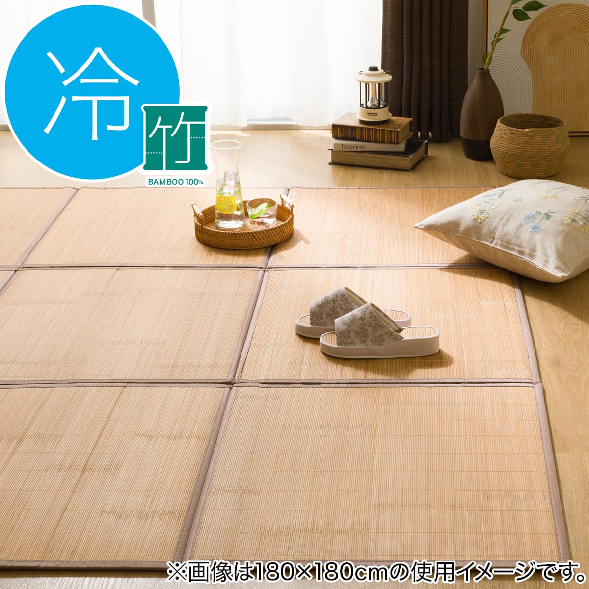 10mmウレタン入り 接触冷感 竹ラグ(ppr 180X240cm BR g) | ニトリ
