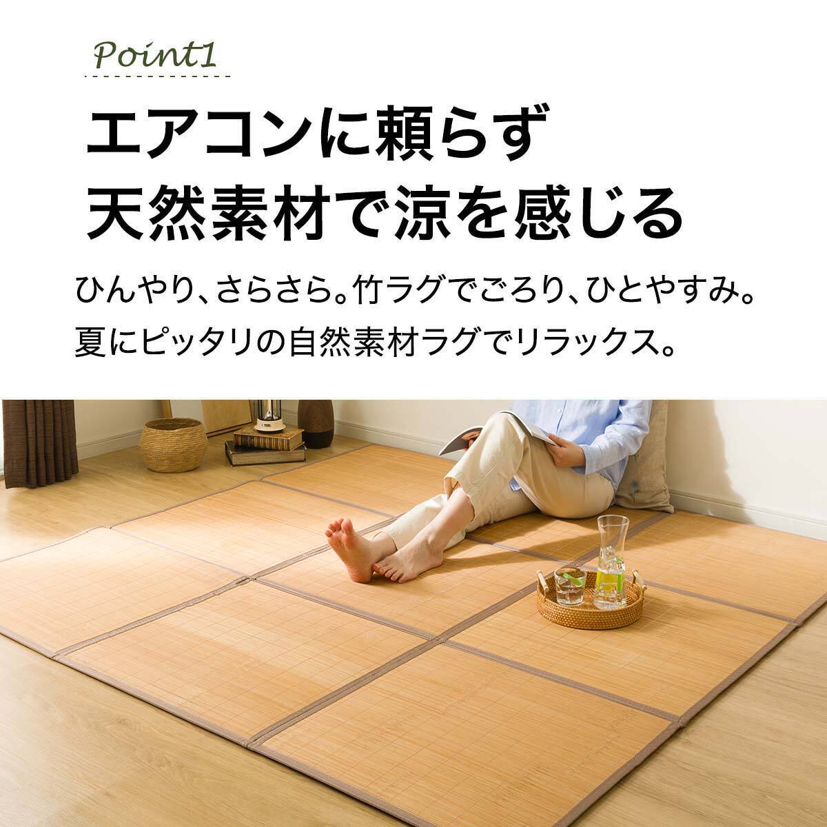 10mmウレタン入り 接触冷感 竹ラグ(ppr 240X240cm BR g) | ニトリ
