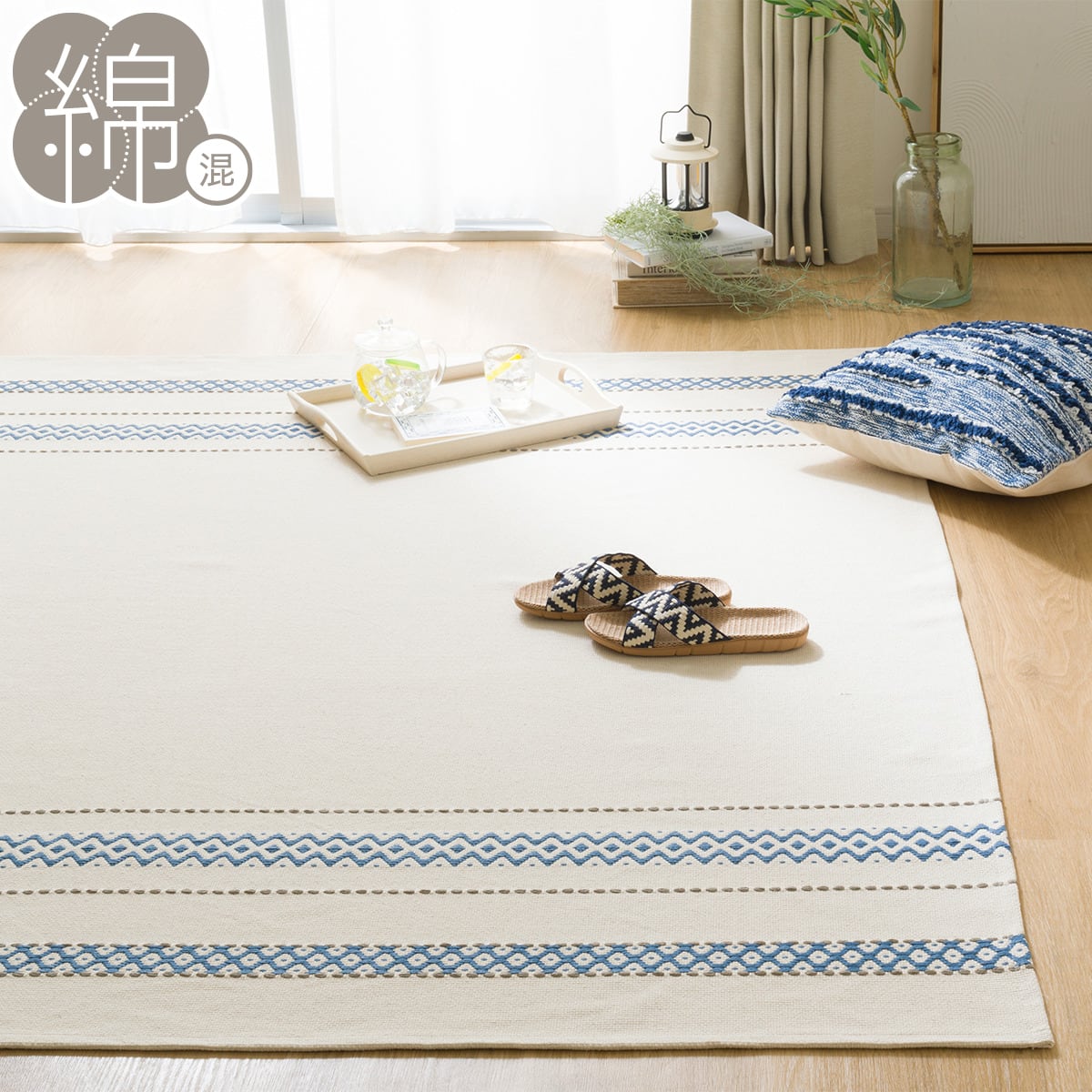 綿混ラグ(si 180X180 g) | ニトリネット【公式】 家具・インテリア通販