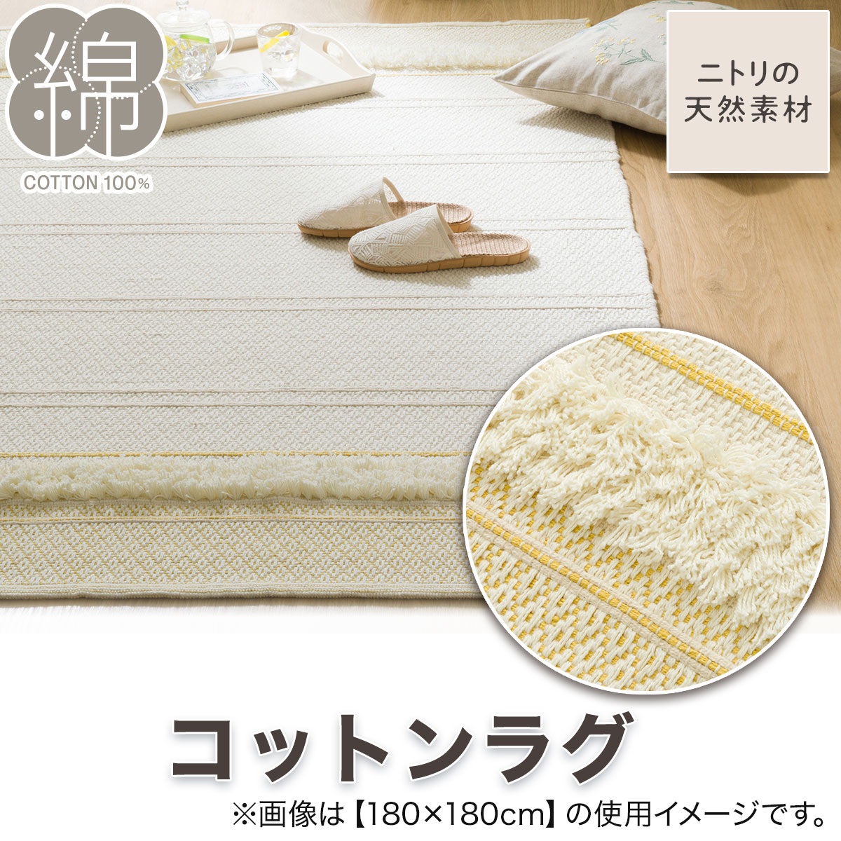 インド綿使用 コットンラグ(sp 120X180 YE g) | ニトリネット【公式