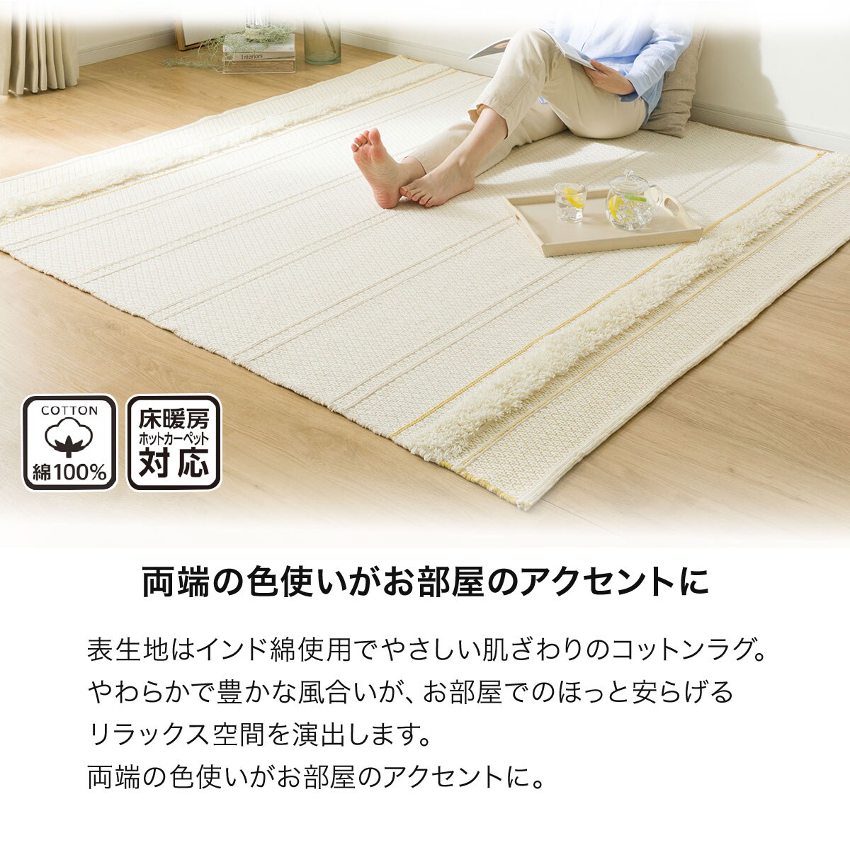 インド綿使用 コットンラグ(sp 120X180 YE g) | ニトリネット【公式