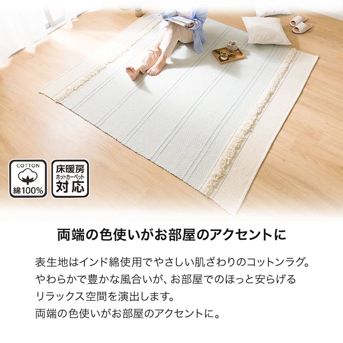 インド綿使用 コットンラグ(sp 100X140 BL g) | ニトリネット【公式