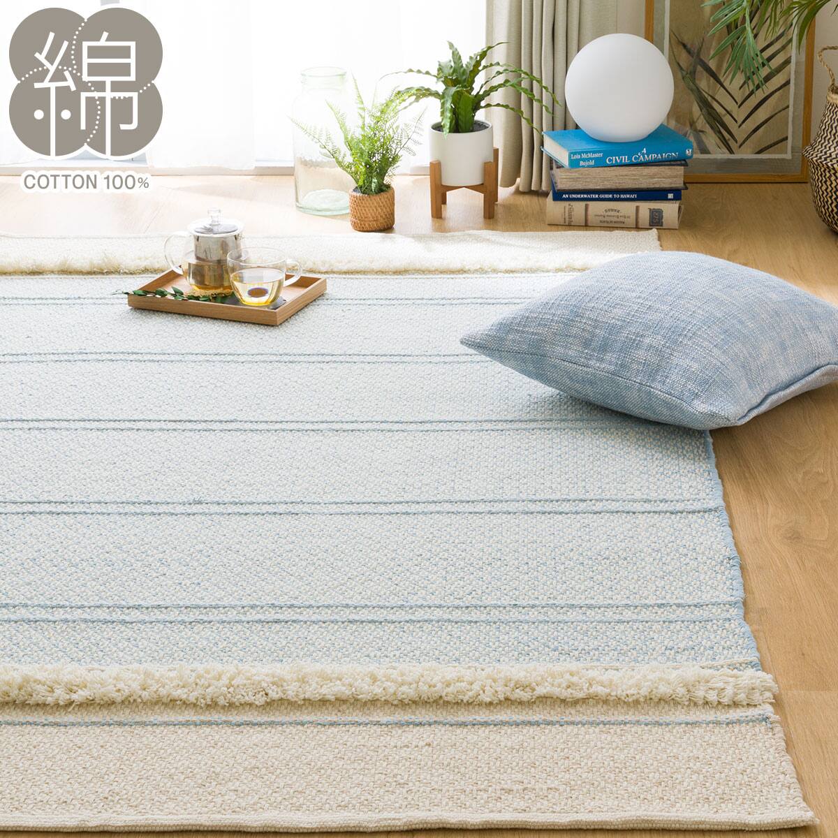 インド綿使用 コットンラグ(sp 120X180 BL g) | ニトリネット【公式
