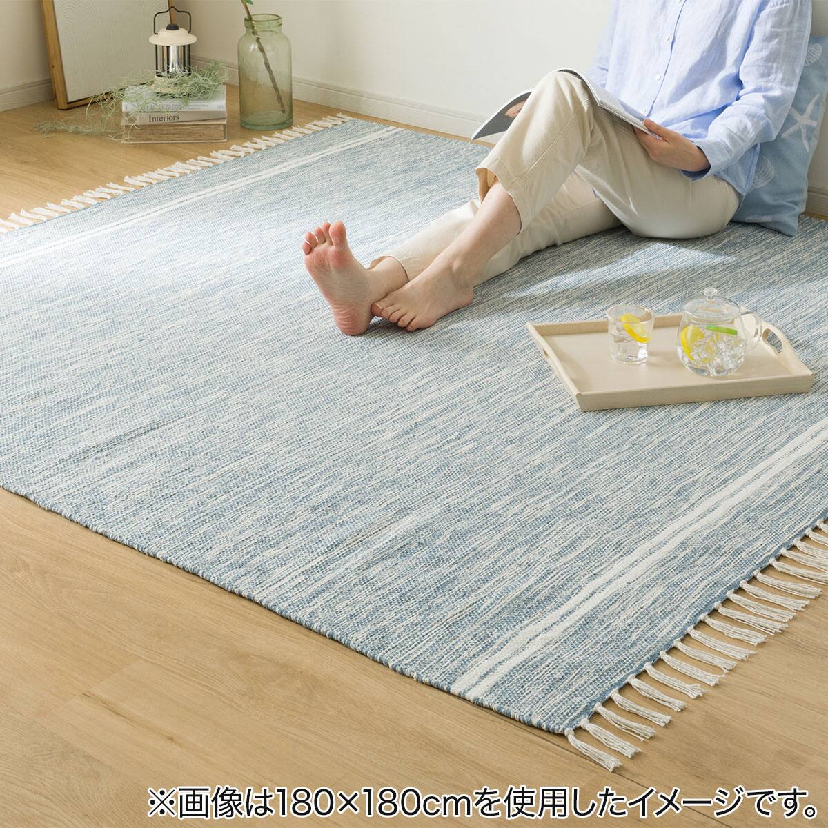 インド綿使用 コットンラグ(my 120X180 BL g) | ニトリネット【公式