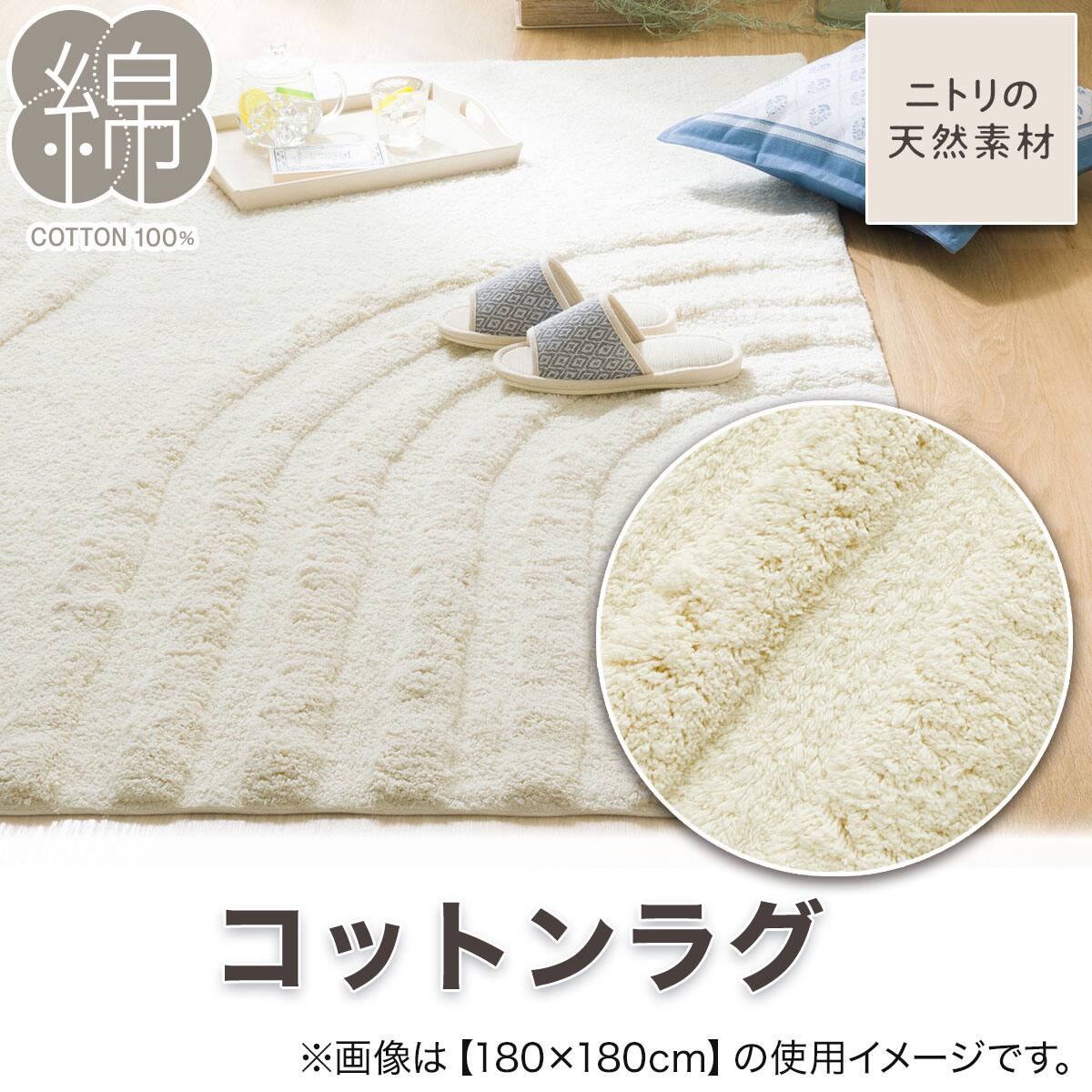 インド綿使用 コットンラグ(ks 120X180 WH g) | ニトリネット【公式
