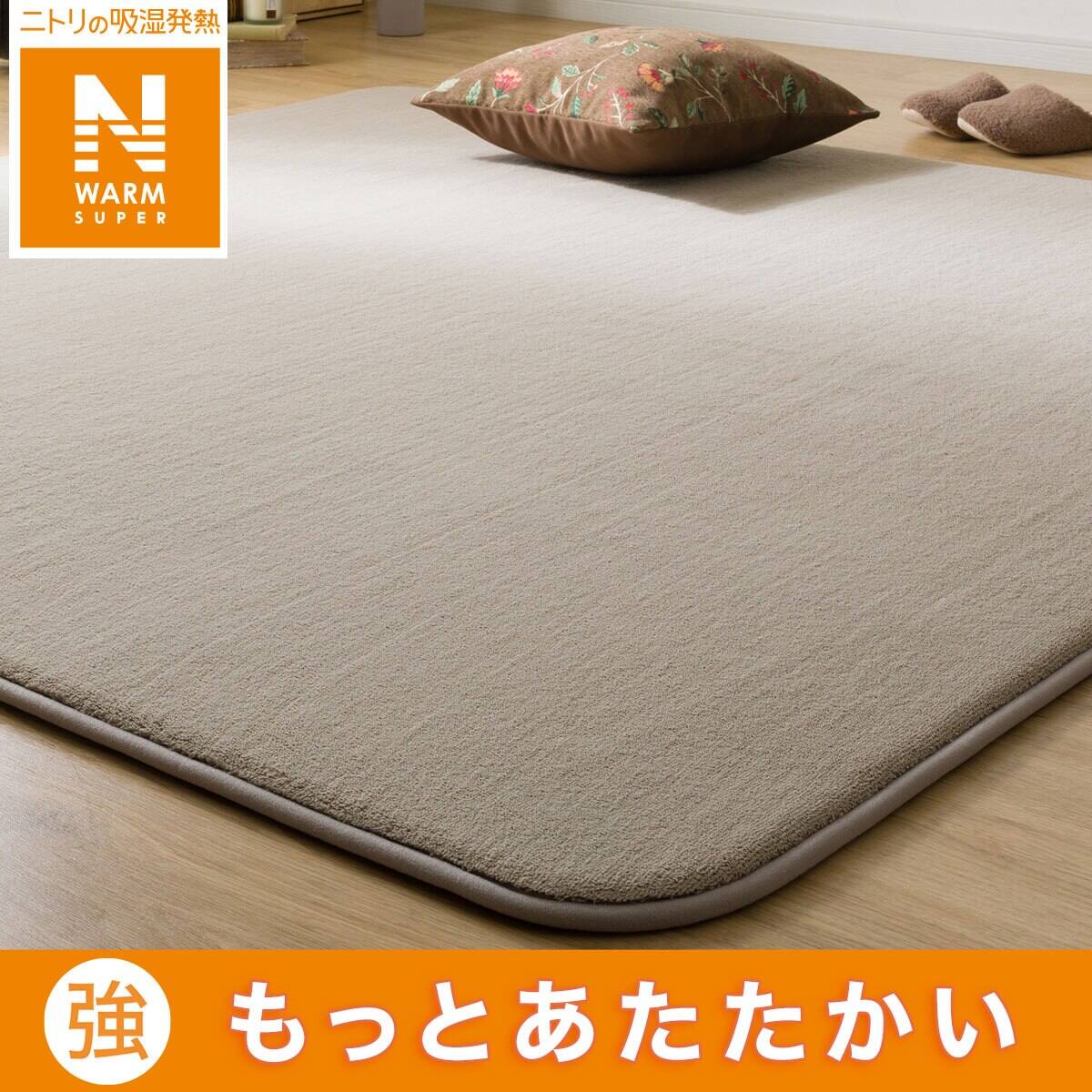 15mmウレタン入り 保温+吸湿発熱+蓄熱+防汚+防音ラグ(NウォームSP
