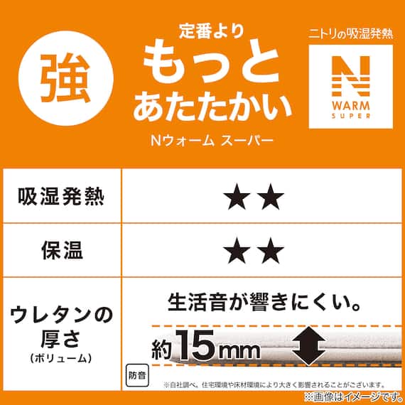 15mmウレタン入り 保温+吸湿発熱+蓄熱+防汚+防音ラグ(NウォームSP GYc130X185 MX08) 8枚目画像