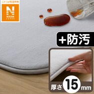 15mmウレタン入り 保温+吸湿発熱+蓄熱+防汚+防音ラグ(NウォームSP GYc MX08)