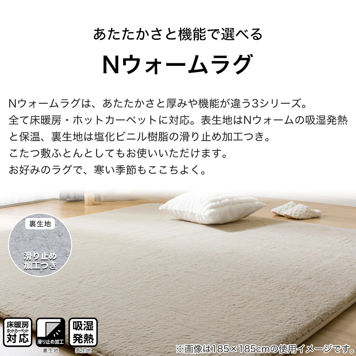 極厚30mmウレタン入り 保温+吸湿発熱+蓄熱+防汚+防音ラグ(NウォームWSP