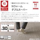 極厚30mmウレタン入り 保温+吸湿発熱+蓄熱+防汚+防音ラグ(NウォームWSP LMOc200X280 MX14) 8枚目画像