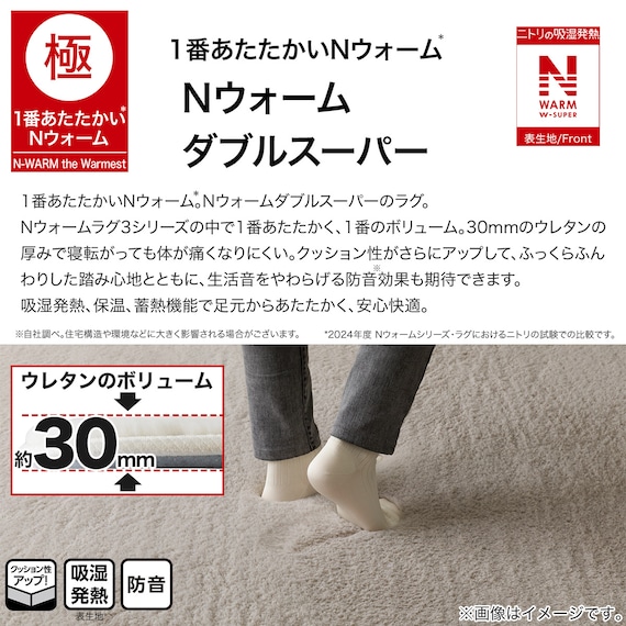 極厚30mmウレタン入り 保温+吸湿発熱+蓄熱+防汚+防音ラグ(NウォームWSP LMOc200X280 MX14) 8枚目画像