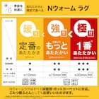 極厚30mmウレタン入り 保温+吸湿発熱+蓄熱+防汚+防音ラグ(NウォームWSP LMOc200X280 MX14) 10枚目画像