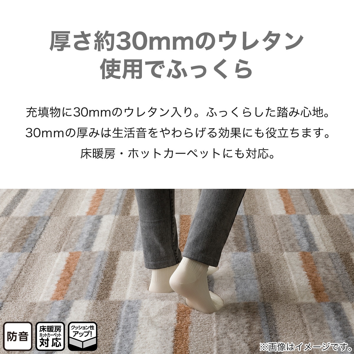 極厚30mmウレタン入り 防汚+防音ラグ(TR OR c 130X185 MX20) | ニトリ