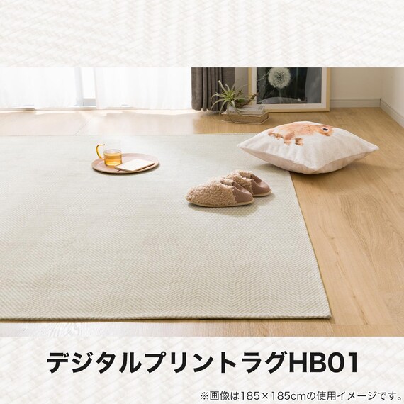 デジタルプリントラグ(185X185 BE HB01) 4枚目画像