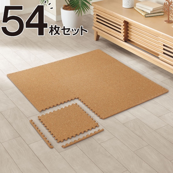 弾力性に優れているコルクマット 54枚入り ふち付き(CM02V) 1枚目画像