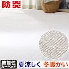 ウールカーペット(MC02 IV 200X200) 2枚目画像