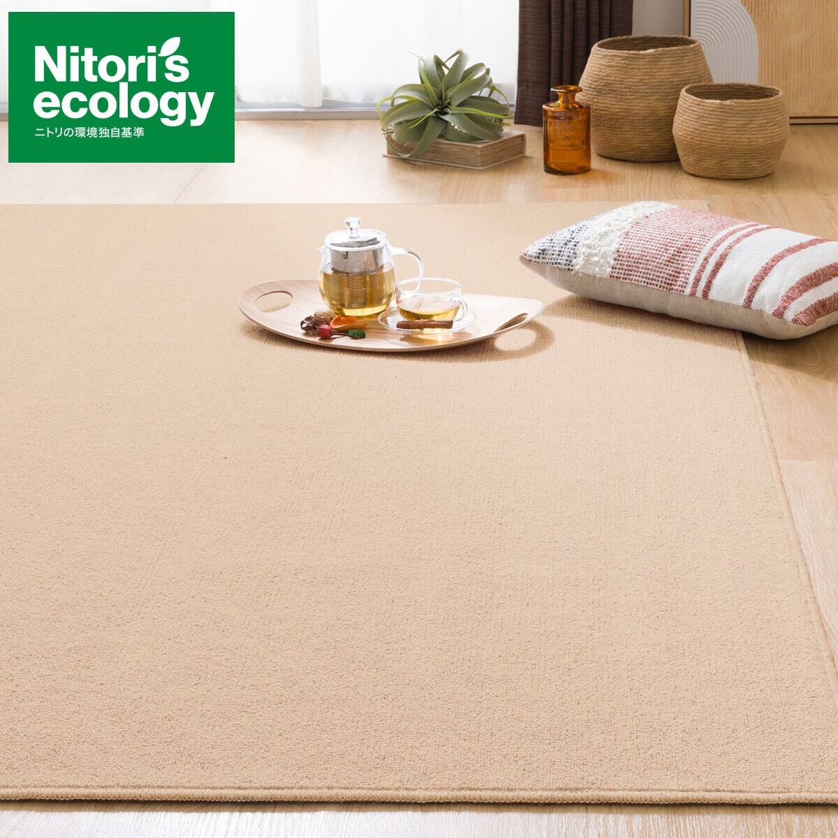 オーダーウールカーペット(MC02 BR 6J カットロック加工) | ニトリ オーダーウールカーペット(MC02 BR 6J カットロック加工) | ニトリ