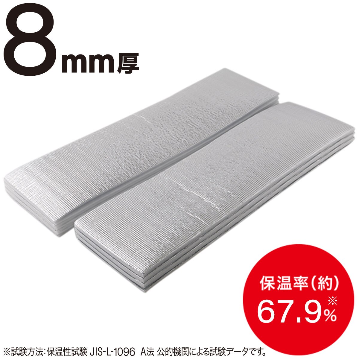 保温アルミシート(8mm 180X180 C) | ニトリネット【公式】 家具