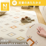 10mmウレタン入り保温+吸湿発熱+蓄熱ラグ(cDA02)