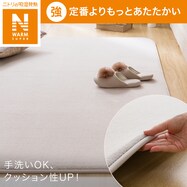 【デコホーム商品】15ｍｍウレタン入り保温+吸湿発熱+蓄熱+防汚ラグ（cDA04）