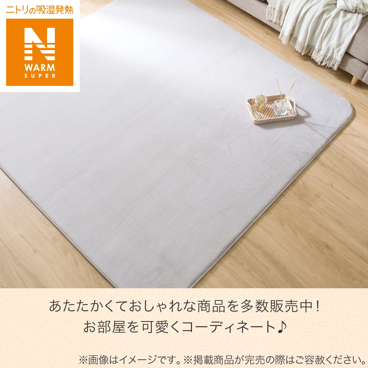 15mmウレタン入り保温+吸湿発熱+蓄熱+防汚ラグ（185X185