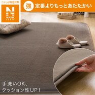 15ｍｍウレタン入り保温+吸湿発熱+蓄熱+防汚ラグ（cDA04）