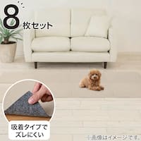 手で洗える 吸着タイルマット 撥水タイプ 45×45cm 8枚入 (ベージュ)