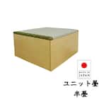 い草ユニット畳 半畳 高さ31cm(ライトブラウン) 1枚目画像