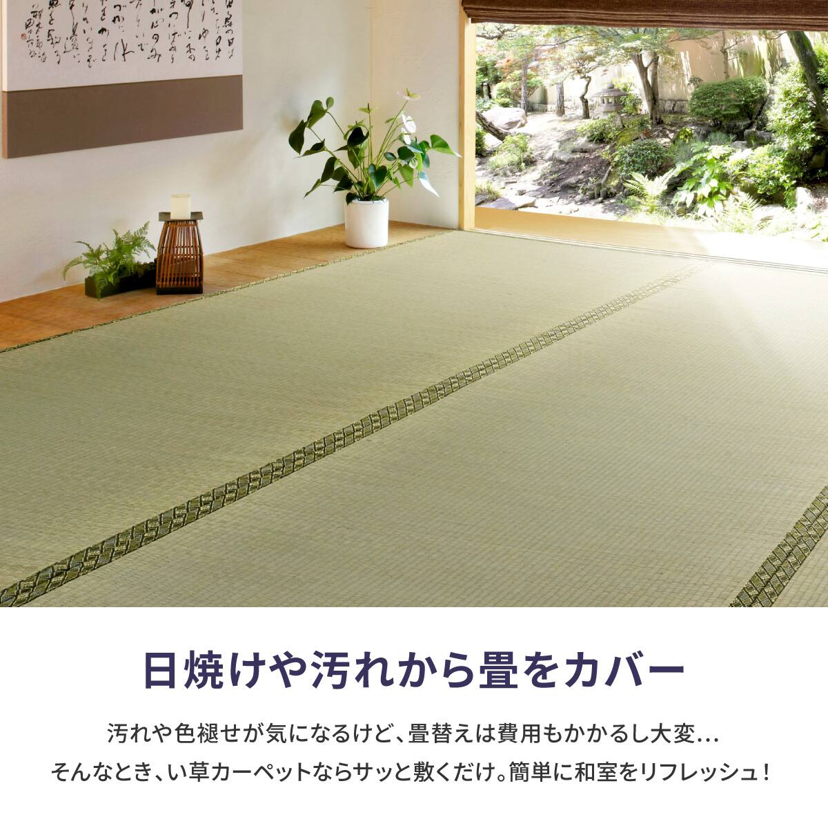 い草カーペット 備前 (江戸間 3畳) | ニトリネット【公式】 家具
