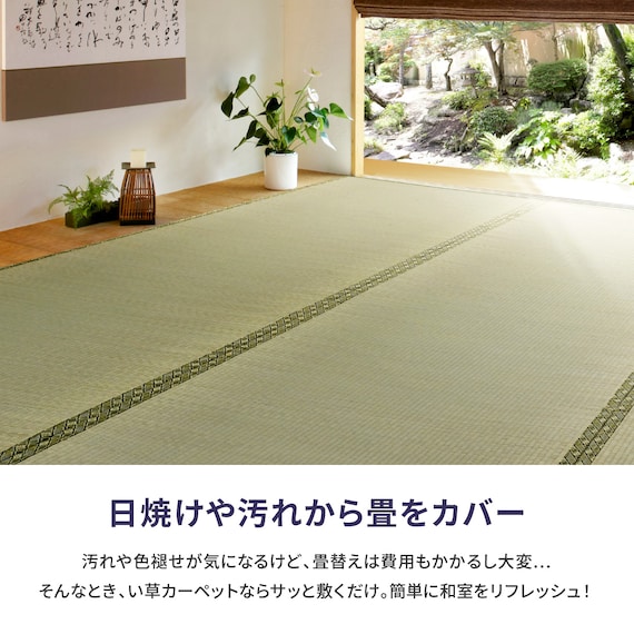 い草カーペット 備前 (本間 3畳) 7枚目画像