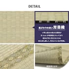 い草カーペット 備前 (本間 3畳) 9枚目画像