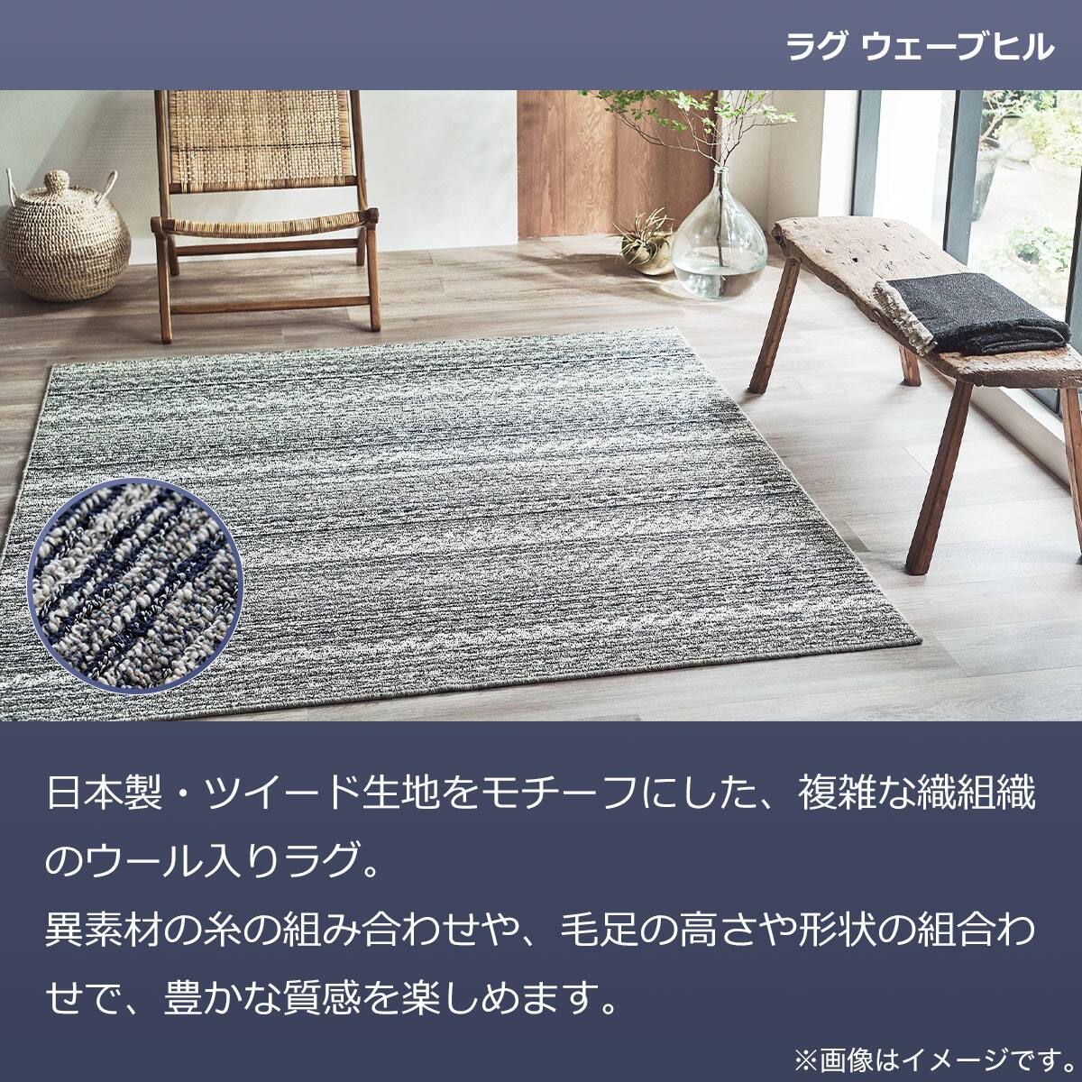 ラグ ウェーブヒル 190×240(ネイビー) | ニトリネット【公式】 家具