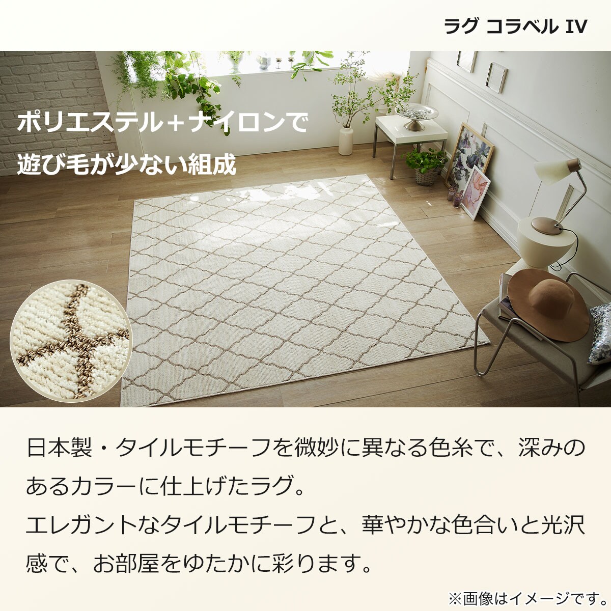 ラグ コラベル 190×190(アイボリー) | ニトリネット【公式】 家具