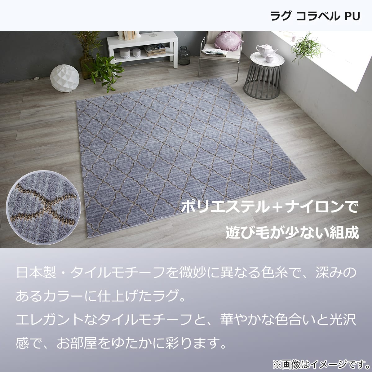 ラグ コラベル 130×190(パープル) | ニトリネット【公式】 家具