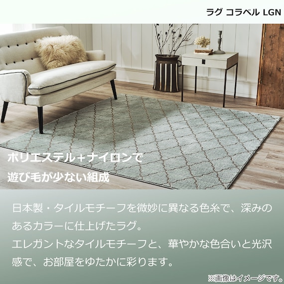 ラグ コラベル 190×240(ライトグリーン) 6枚目画像