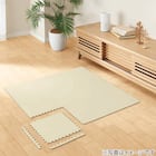 洗えるジョイントマット(アイボリー 9枚セット ふち付き VJ01) 2枚目画像