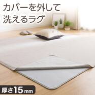 カバーを外せて洗えるラグ(CB 185X185 MO GZ05)