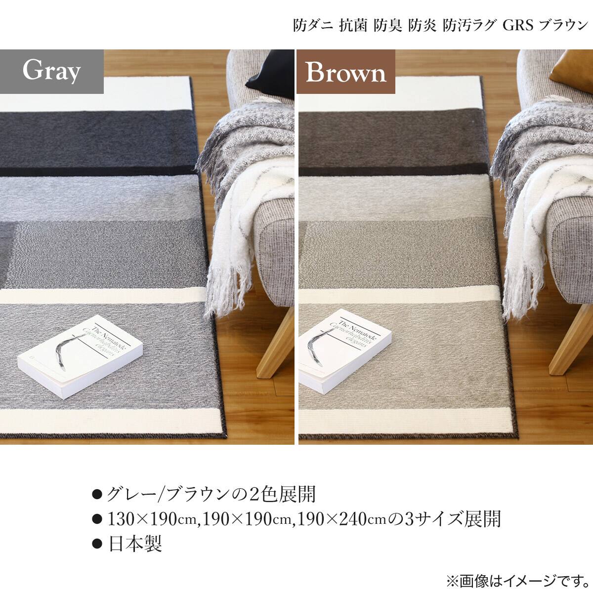 防ダニ抗菌防臭防炎防汚ラグ 190x240cm (GRS BR) | ニトリネット【公式
