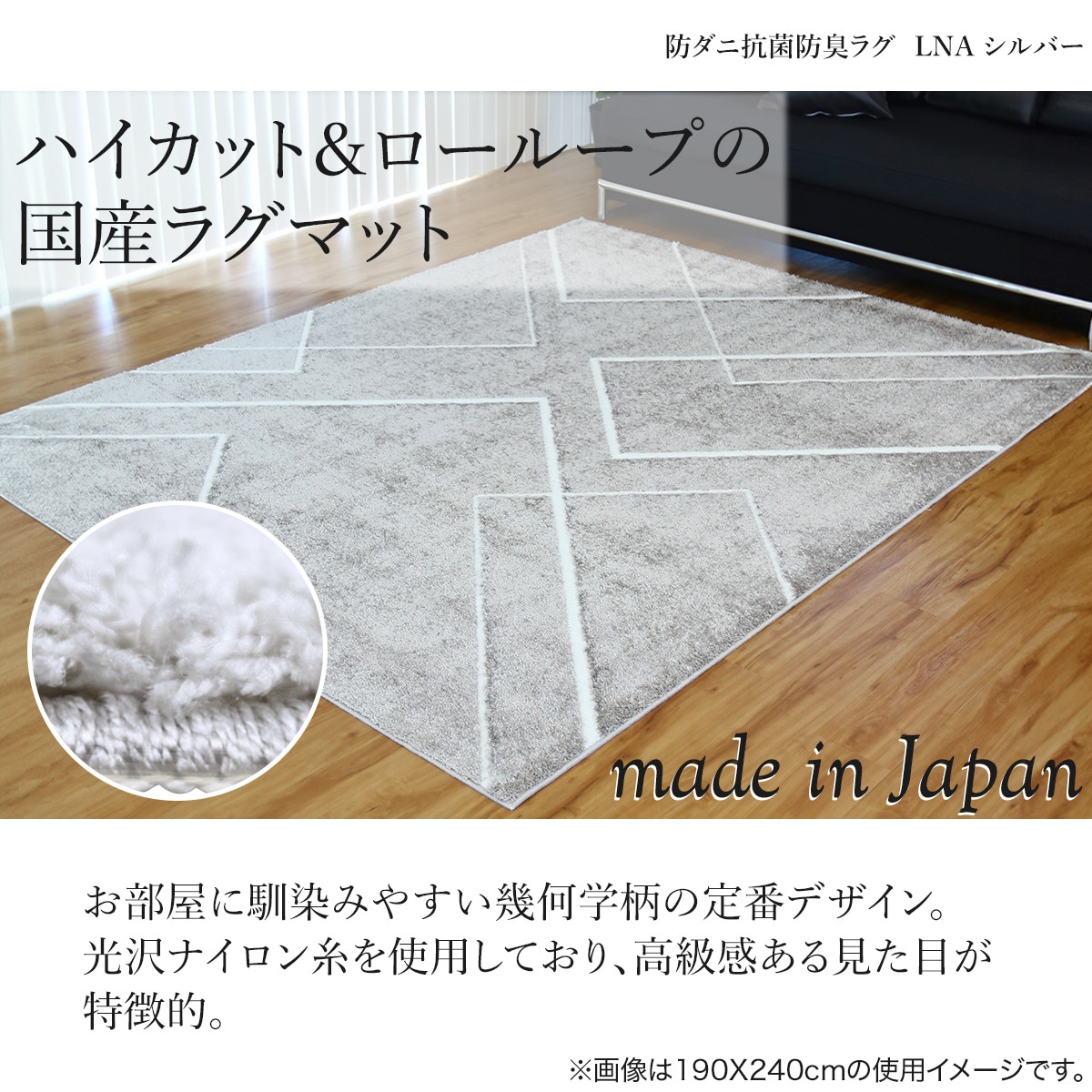 防ダニ抗菌防臭ラグ 130x190cm (LNA SI) | ニトリネット【公式】 家具
