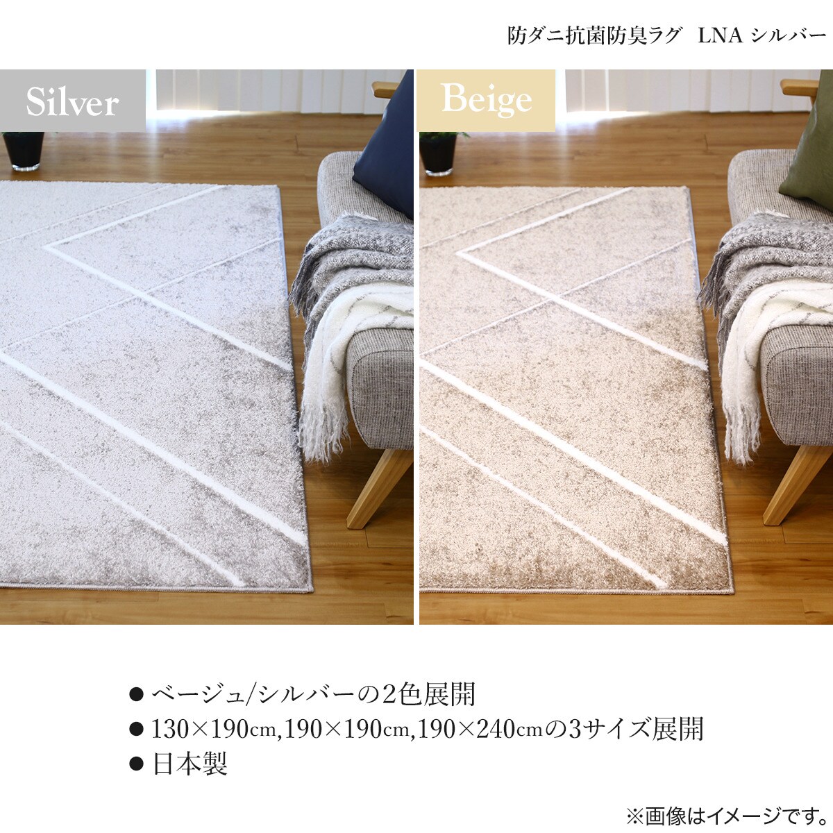 防ダニ抗菌防臭ラグ 130x190cm (LNA SI) | ニトリネット【公式】 家具