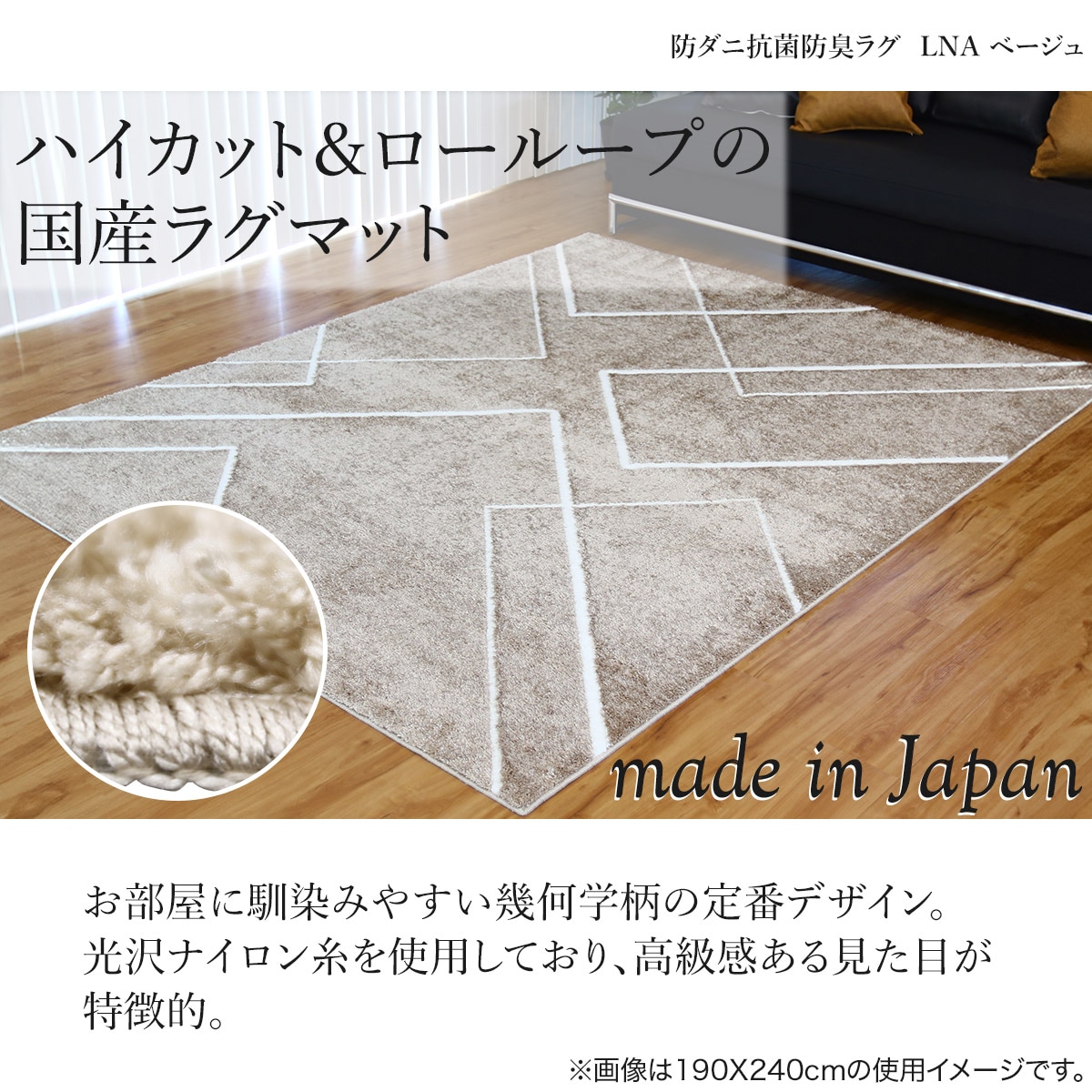 防ダニ抗菌防臭ラグ 190x190cm (LNA BE) | ニトリネット【公式】 家具