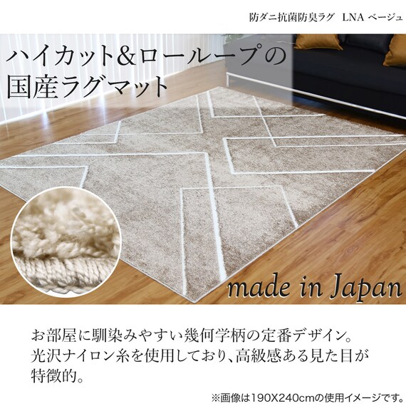 防ダニ抗菌防臭ラグ 190x240cm (LNA BE) | ニトリネット【公式】 家具 